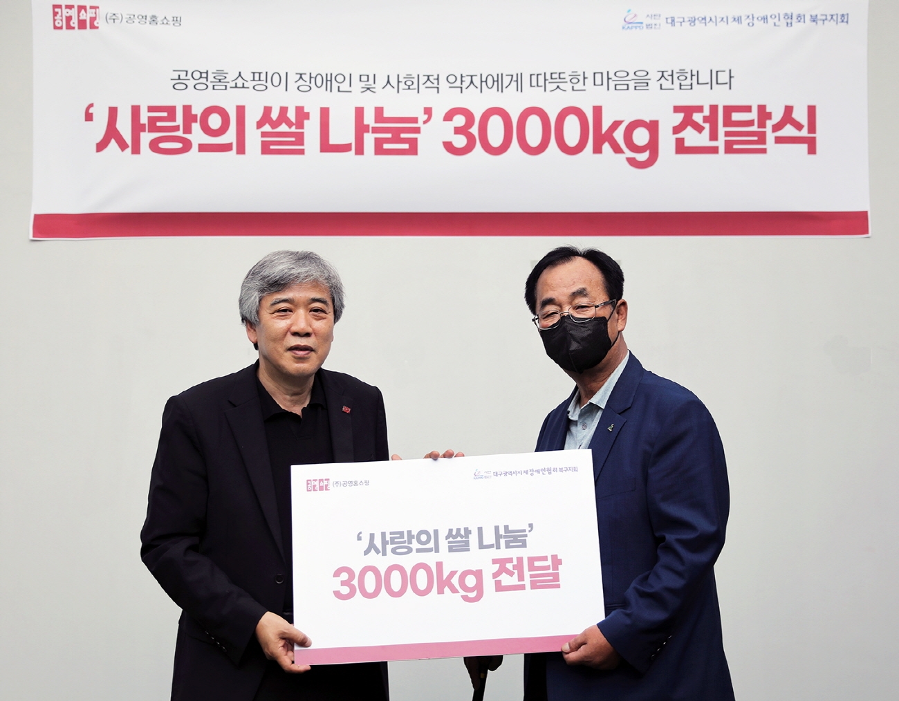 공영홈쇼핑, ‘사랑의 쌀 나눔’ 행사 쌀 3000kg 기부