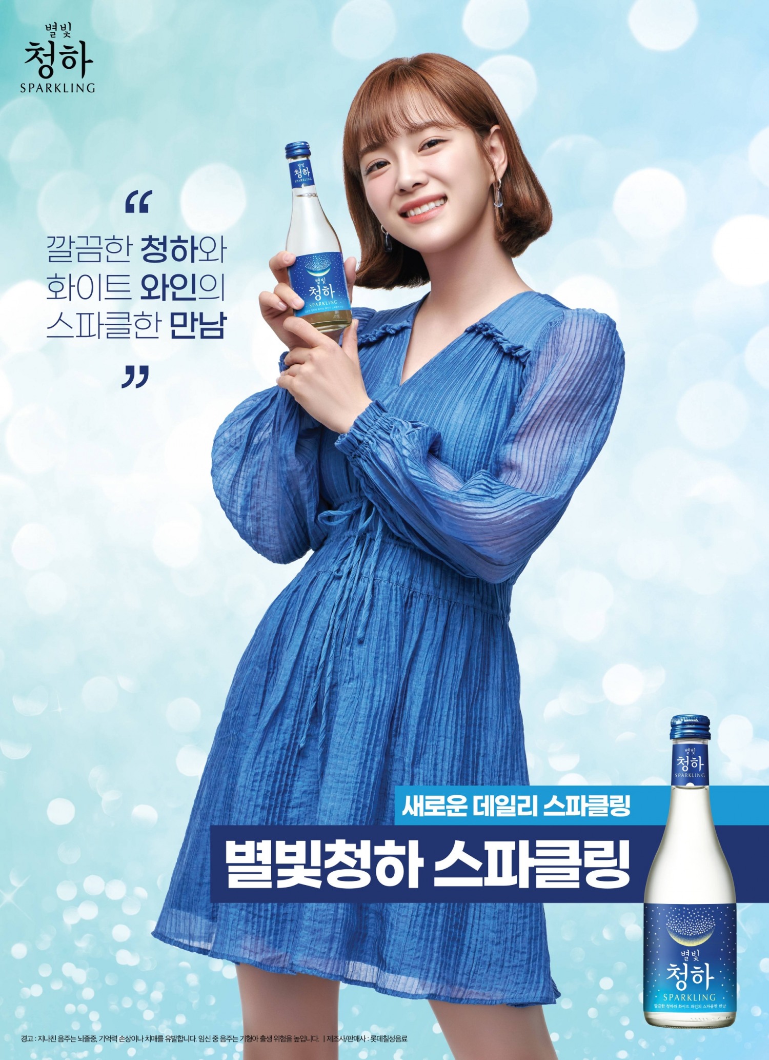롯데칠성음료 ‘별빛 청하’ 출시 50일 만에 누적 판매 150만 병 돌파