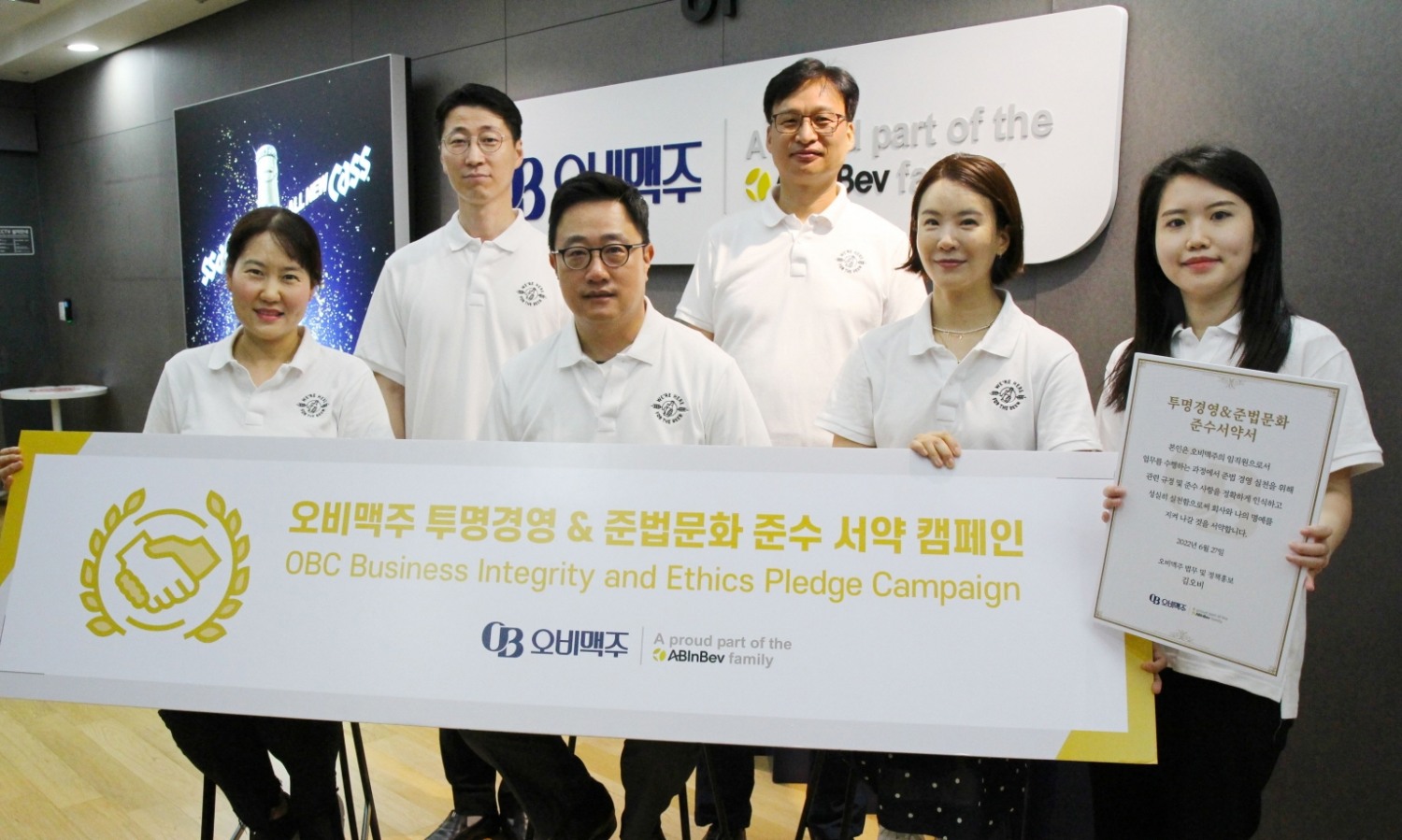 오비맥주, 27일부터 2주간 임직원과 협력사 대상 준법문화 준수 온라인 서약 캠페인