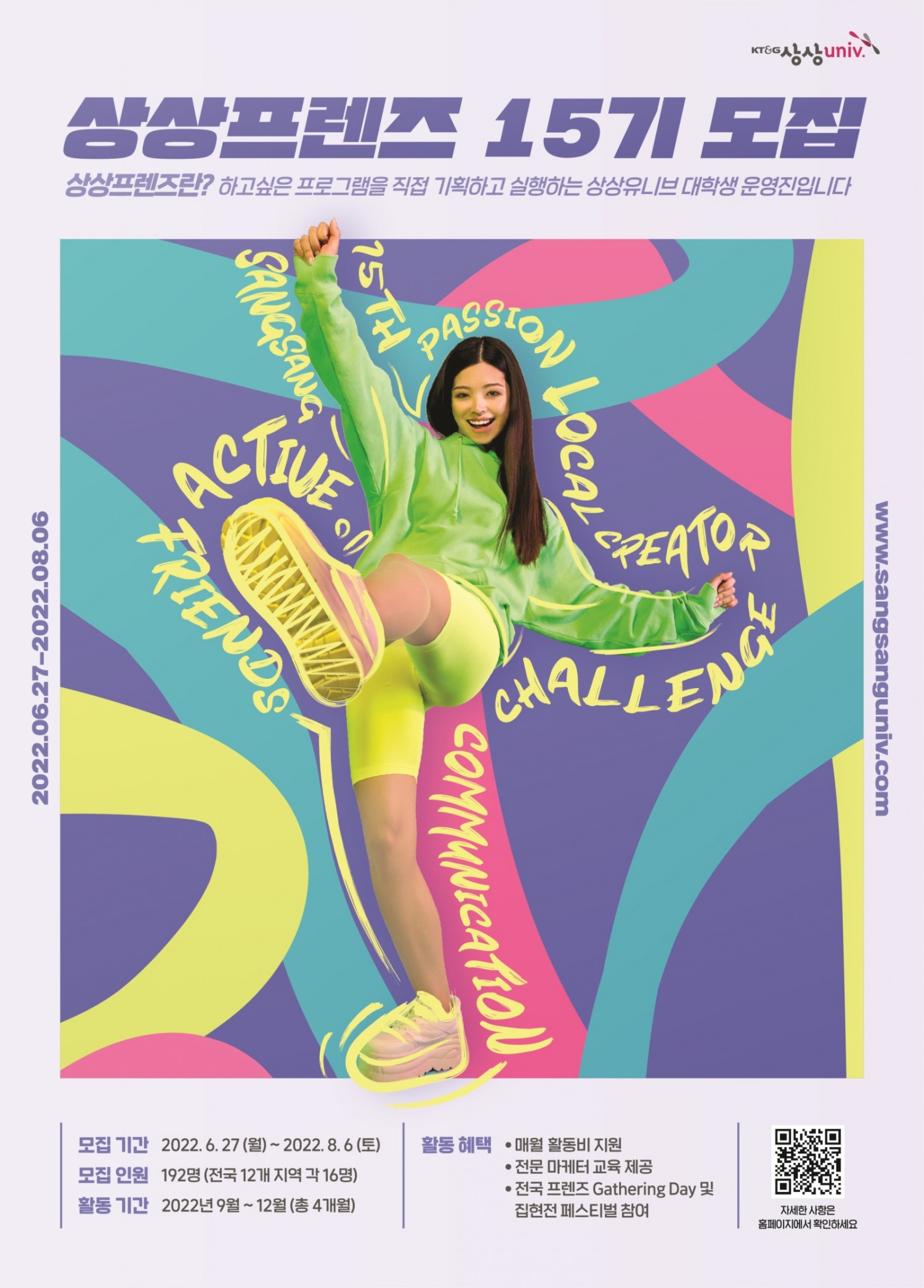 KT&G ‘상상프렌즈 15기’ 모집