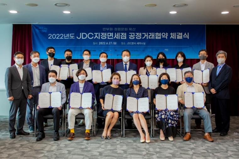 JDC, 면세점 협력업체와 공정거래협약 체결