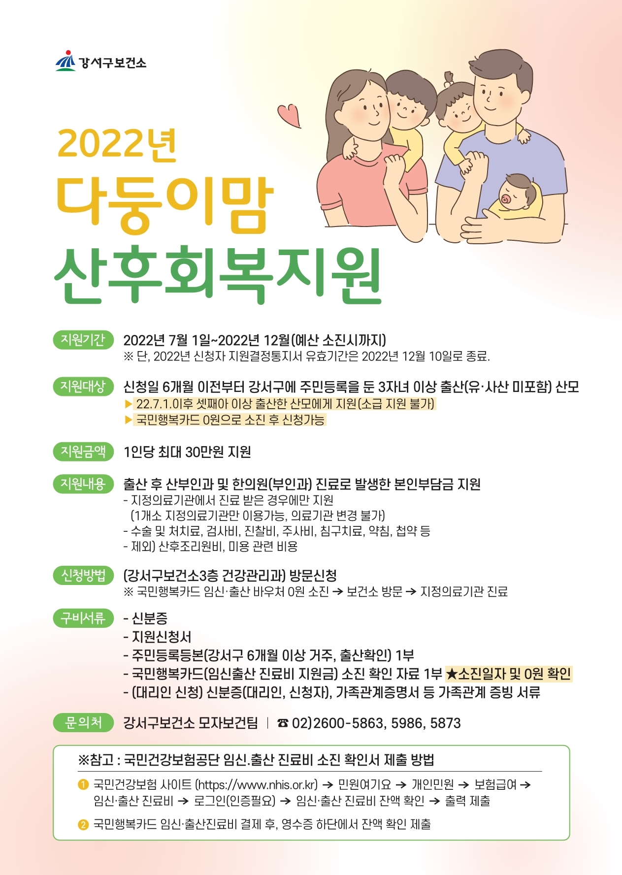강서구, ‘다둥이 맘 산후회복 지원 사업’ 추진
