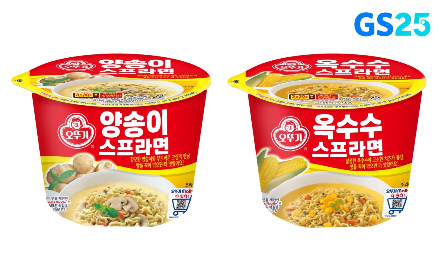 GS25X오뚜기 양송이스프라면, 용기면 100여종 중 전체 5위, PB 상품 중 2위에 올라