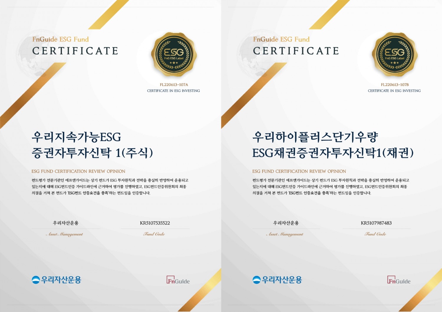 우리자산운용, 업계 최초 ‘에프앤가이드 ESG펀드 인증’ 획득