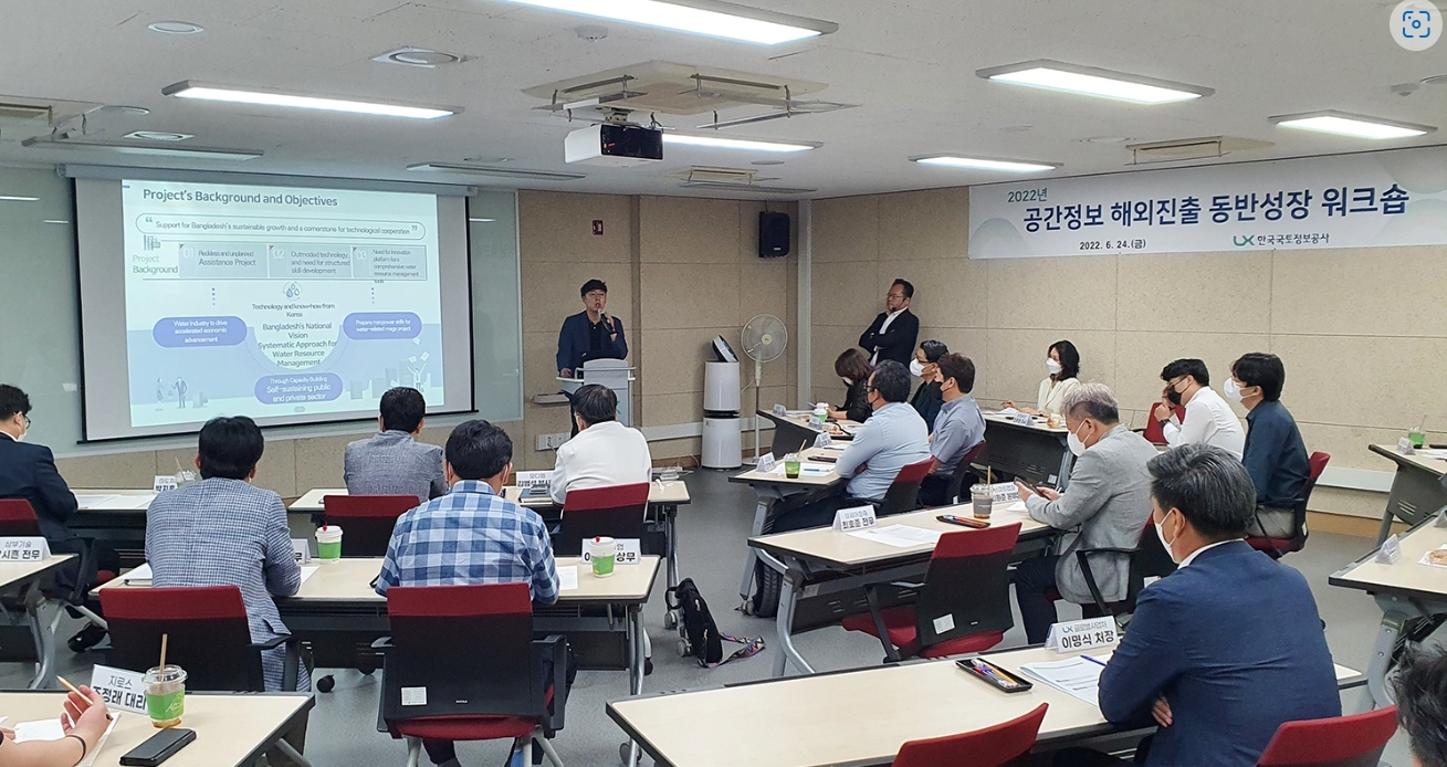 지난 24일 서울 논현동 LX공간정보아카데미에서 ‘2022년 공간정보 해외사업 동반성장 워크숍’이 진행되고 있다.(사진=LX한국국토정보공사)