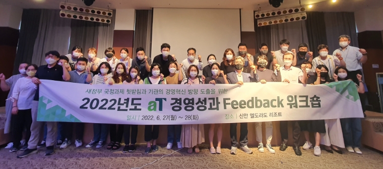 aT, ‘경영성과 피드백 워크숍’ 개최