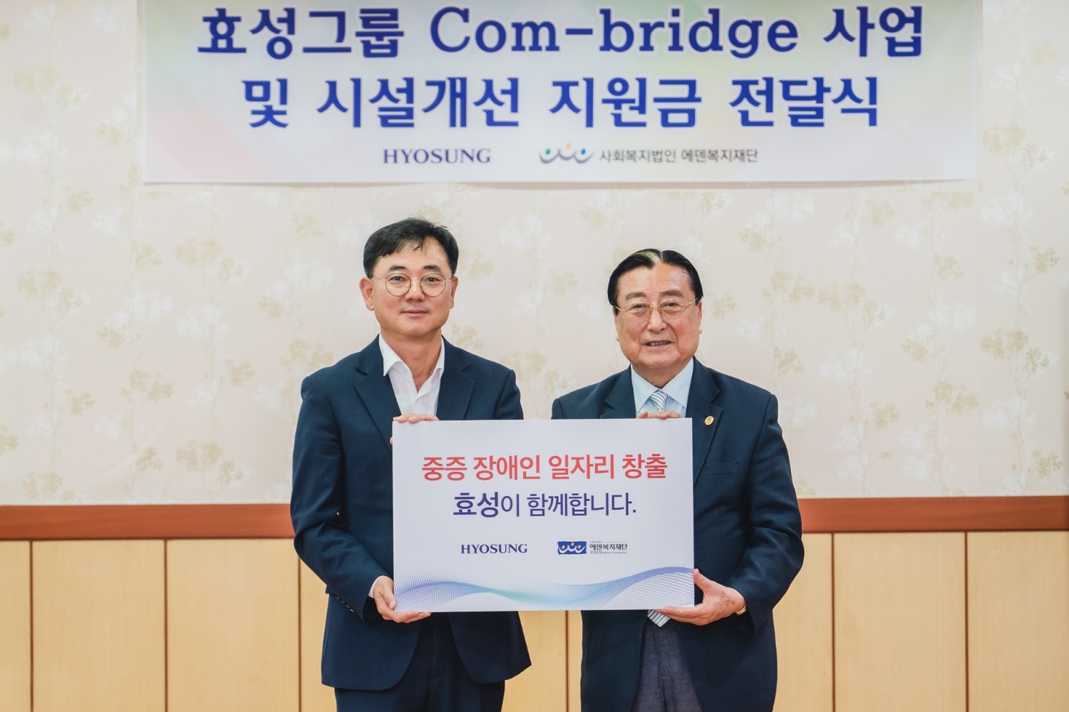 효성, 9년째 장애인 일자리 창출 사업 후원