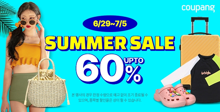 쿠팡, ‘써머 세일’ 오픈
