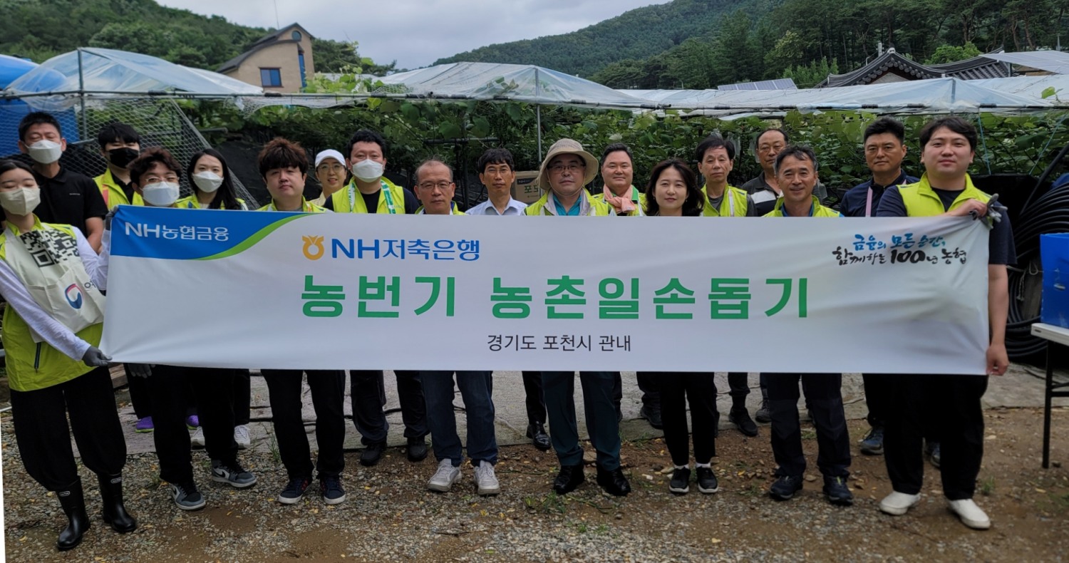 NH저축은행, 농촌 일손돕기 구슬땀