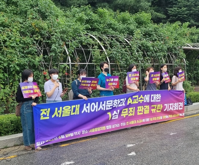 (사진제공=전 서울대 서어서문학과 A교수에 대한 1심 무죄 판결을 규탄하는 학생‧시민사회 공동 대응)