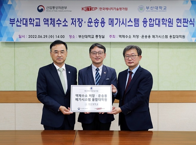 왼쪽부터 부산대 차정인 총장, 신성철 조선해양공학과 교수(사업책임자), 한국에너지기술평가원 권기영 원장.(사진제공=부산대학교)