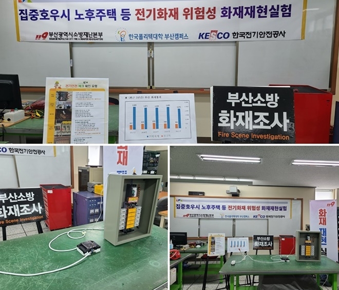 (사진제공=부산소방재난본부)