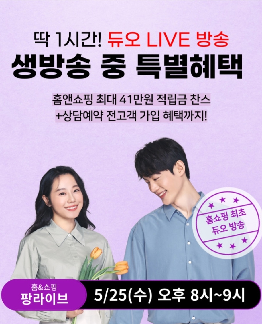 홈앤쇼핑, 라이브커머스 '팡라이브' 1천회 돌파 특집전 진행