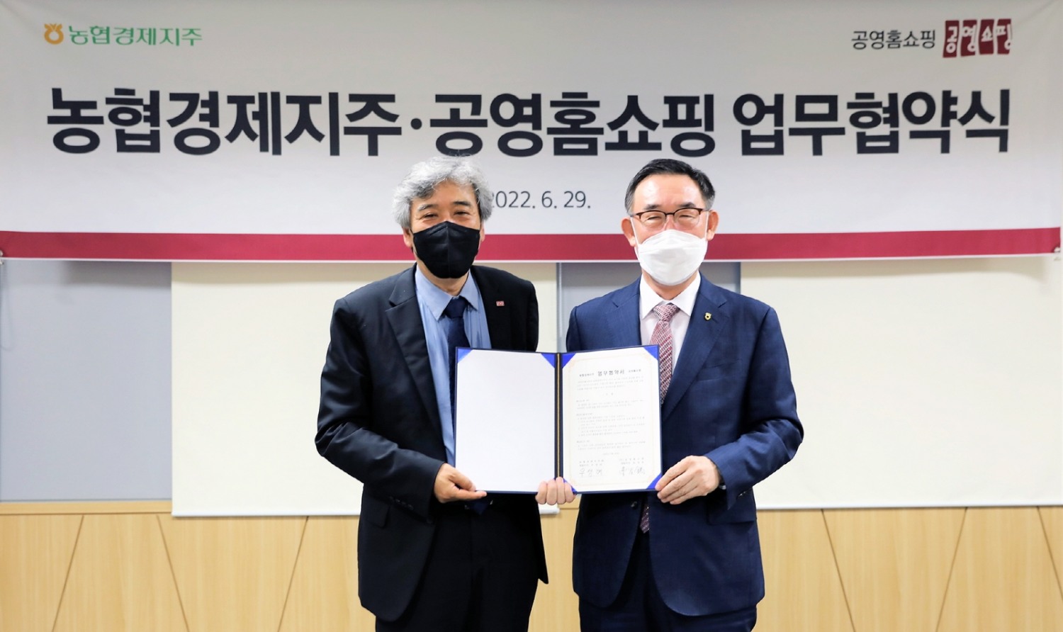 공영홈쇼핑, 농협경제지주와 농산물 수급안정화를 위한 업무협약 체결