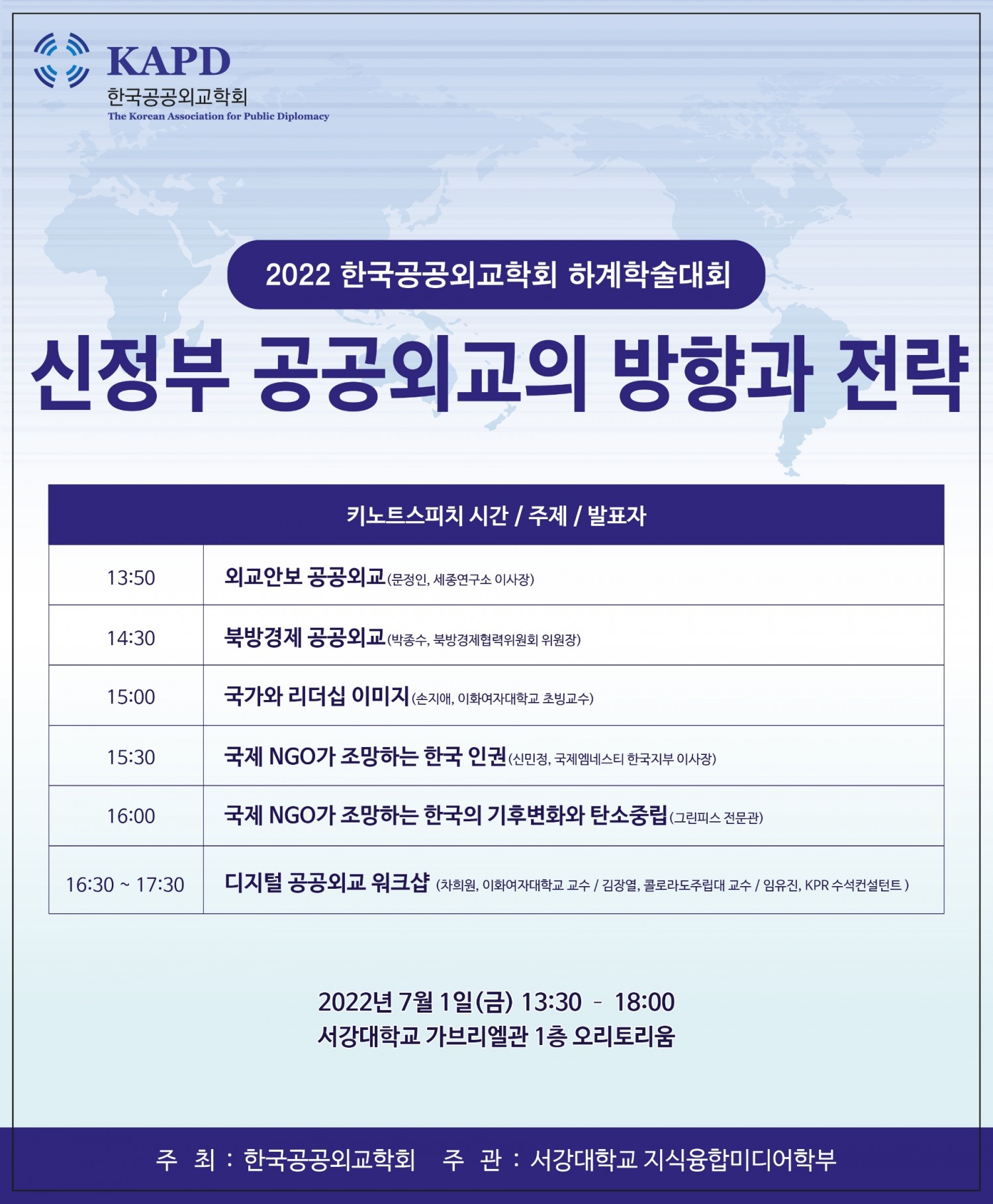 공공외교학회, ‘신정부 공공외교 방향과 전략’ 컨퍼런스 개최