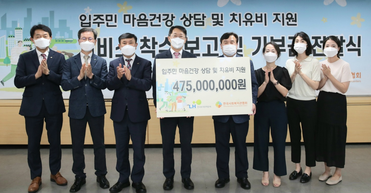 김현준 LH사장(왼쪽 네 번째), 정성기 한국사회복지관협회장(왼쪽 다섯 번째) 등 관계자들이 기념촬영을 하고 있다.(사진=LH)