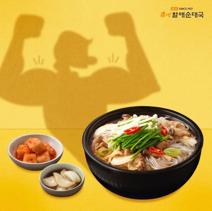 bhc 큰맘할매순대국, 요기요 전메뉴 2천원 할인 프로모션