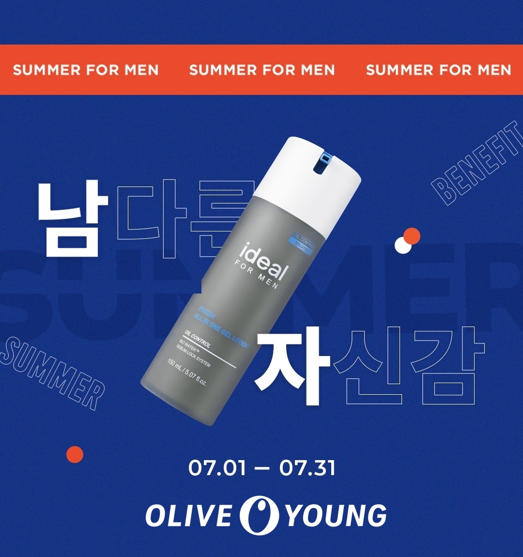 CJ올리브영, ‘남다른 자신감‘ 캠페인 전개