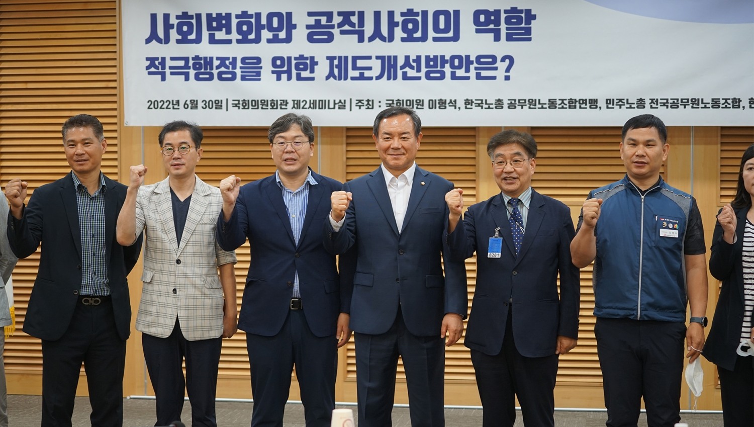 이형석 의원, 사회변화와 공직사회의 역할 국회토론회 개최