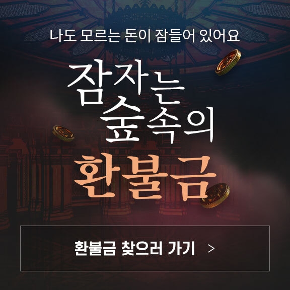 롯데온 ‘잠자는 숲 속의 환불금’ 이벤트 진행