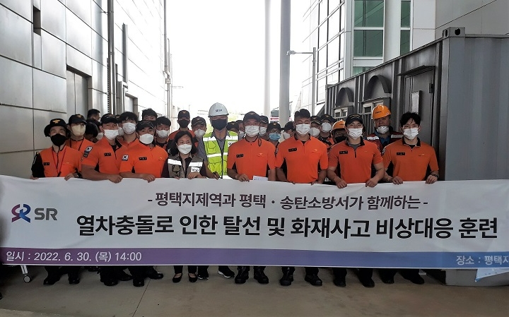 SR, 평택지역 소방서와 비상대응 합동훈련 전개