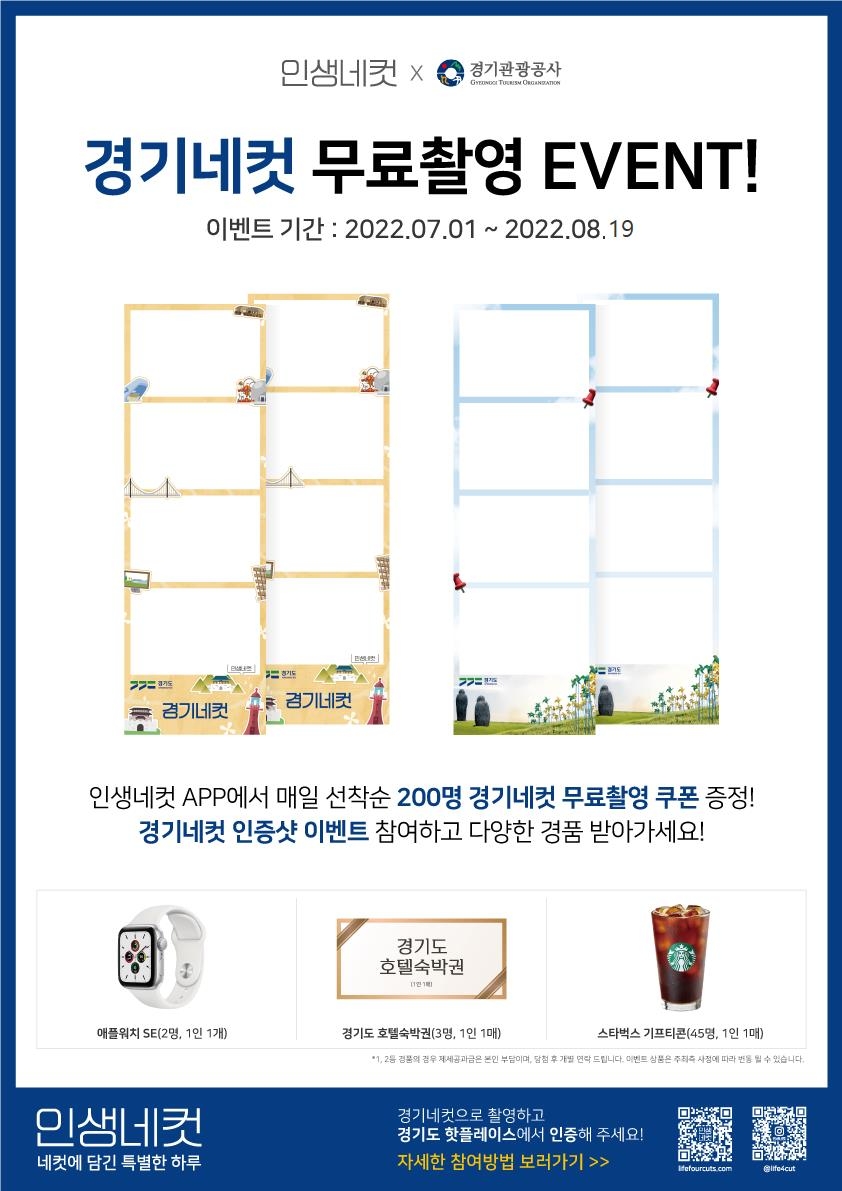 경기네컷 이벤트 포스터