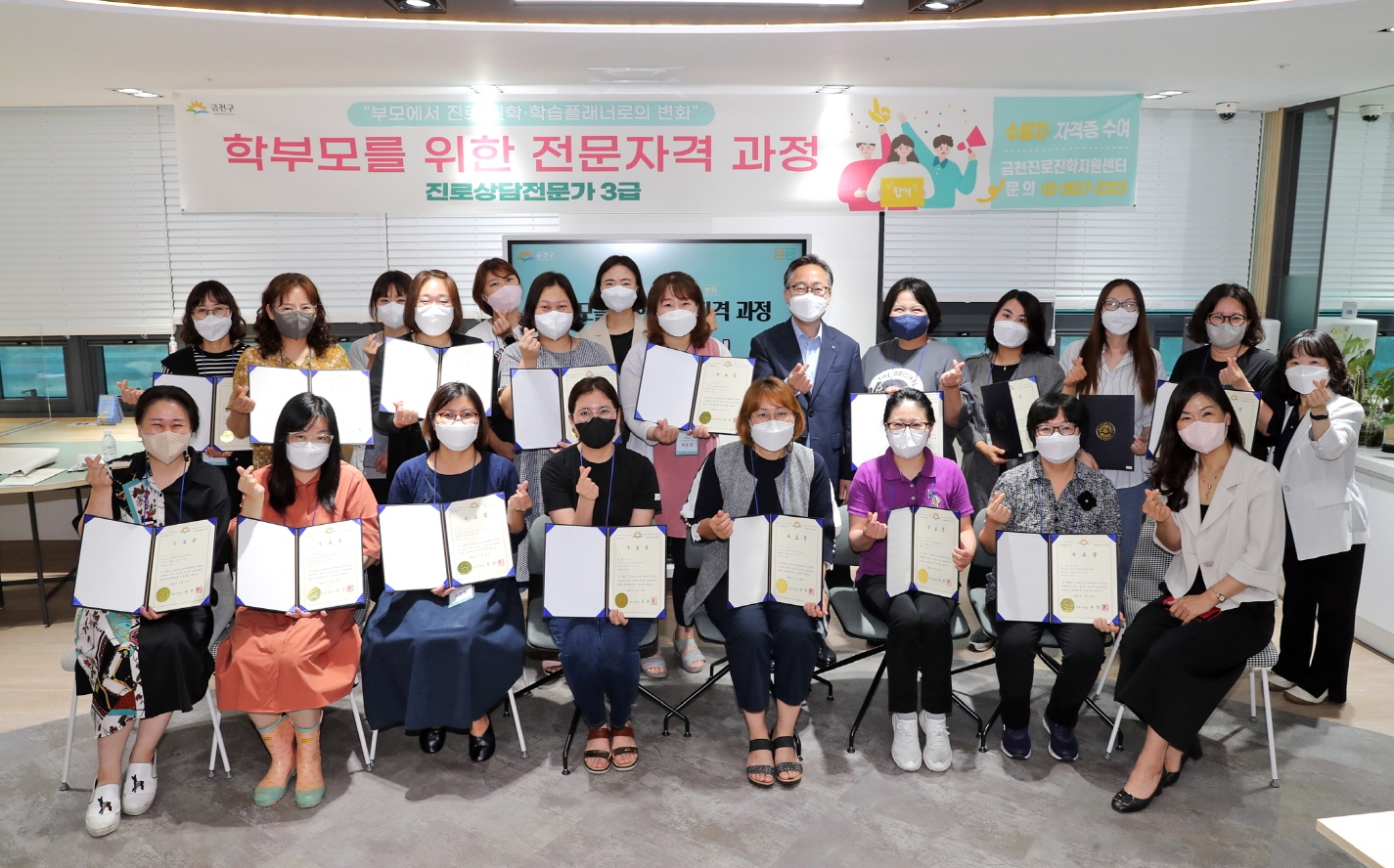 금천구, 학부모를 위한 진로진학 전문자격과정 진행