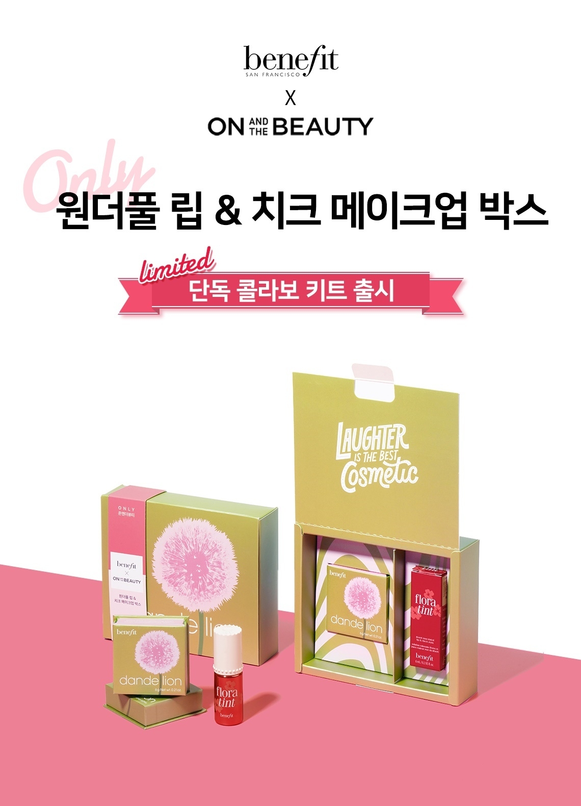 롯데온 온앤더뷰티 ‘온앤더뷰티x베네피트 단독 키트’ 선봬