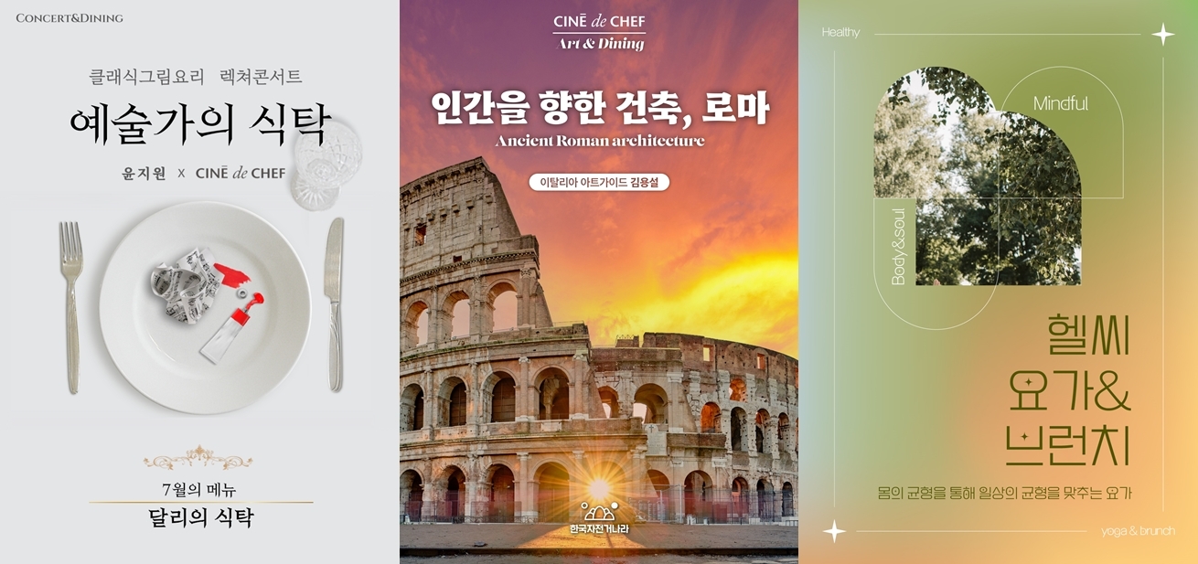 CGV, 7월 씨네드쉐프에서 선보이는 특별 프로그램 공개