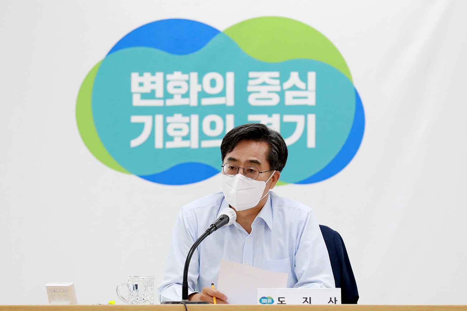 민선8기 첫 확대간부회의를 개최한 김동연 경기도지사