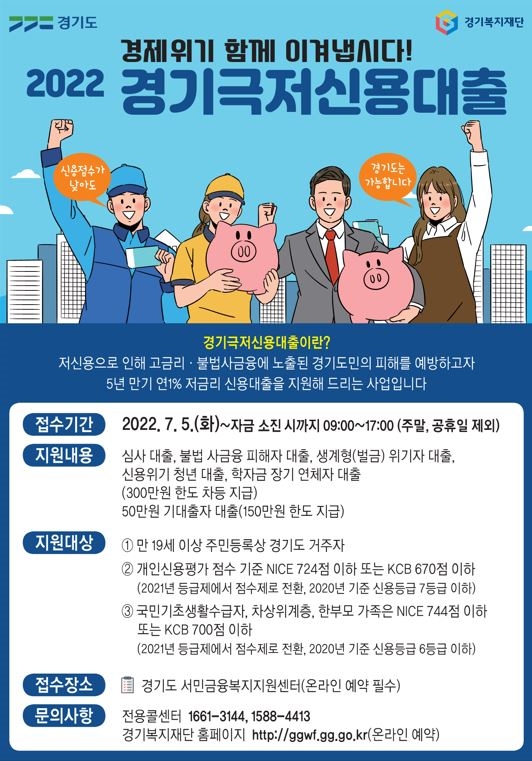 경기 극저신용대출 안내 배너