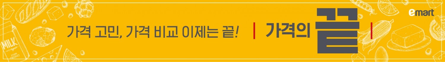 이마트 필수품 상시 최저가 판매 이벤트 실시