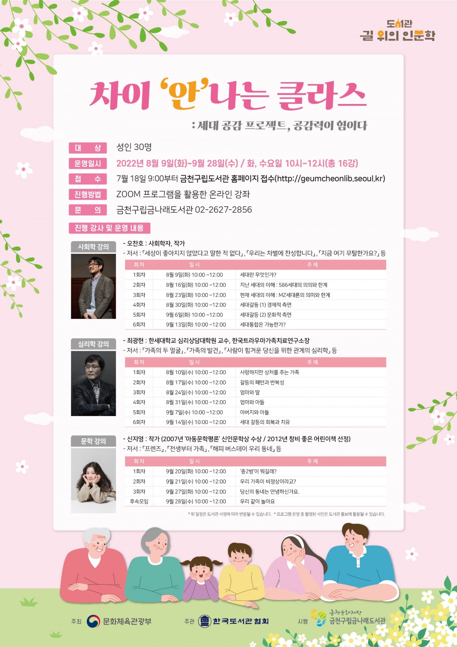 금천구, 세대 차이는 좁히고 공감은 넓히는 ‘길 위의 인문학’ 강의 진행