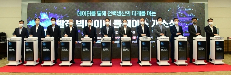 한전, 발전사들과 '발전 빅데이터 플레이스 개소식' 개최