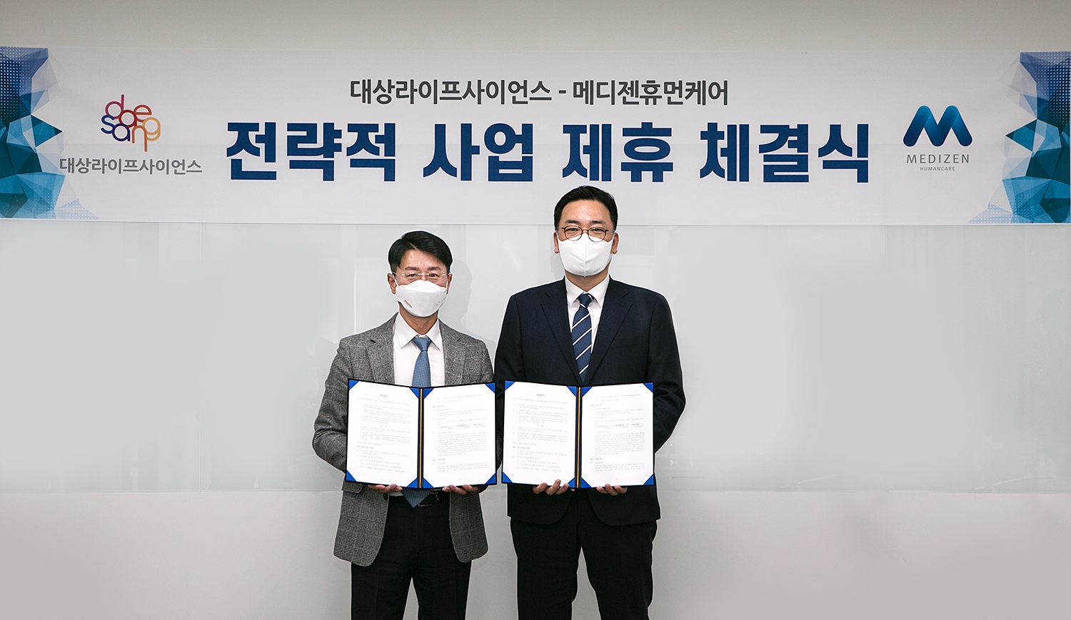 대상라이프사이언스㈜, 메디젠휴먼케어와 전략적 사업 제휴 체결