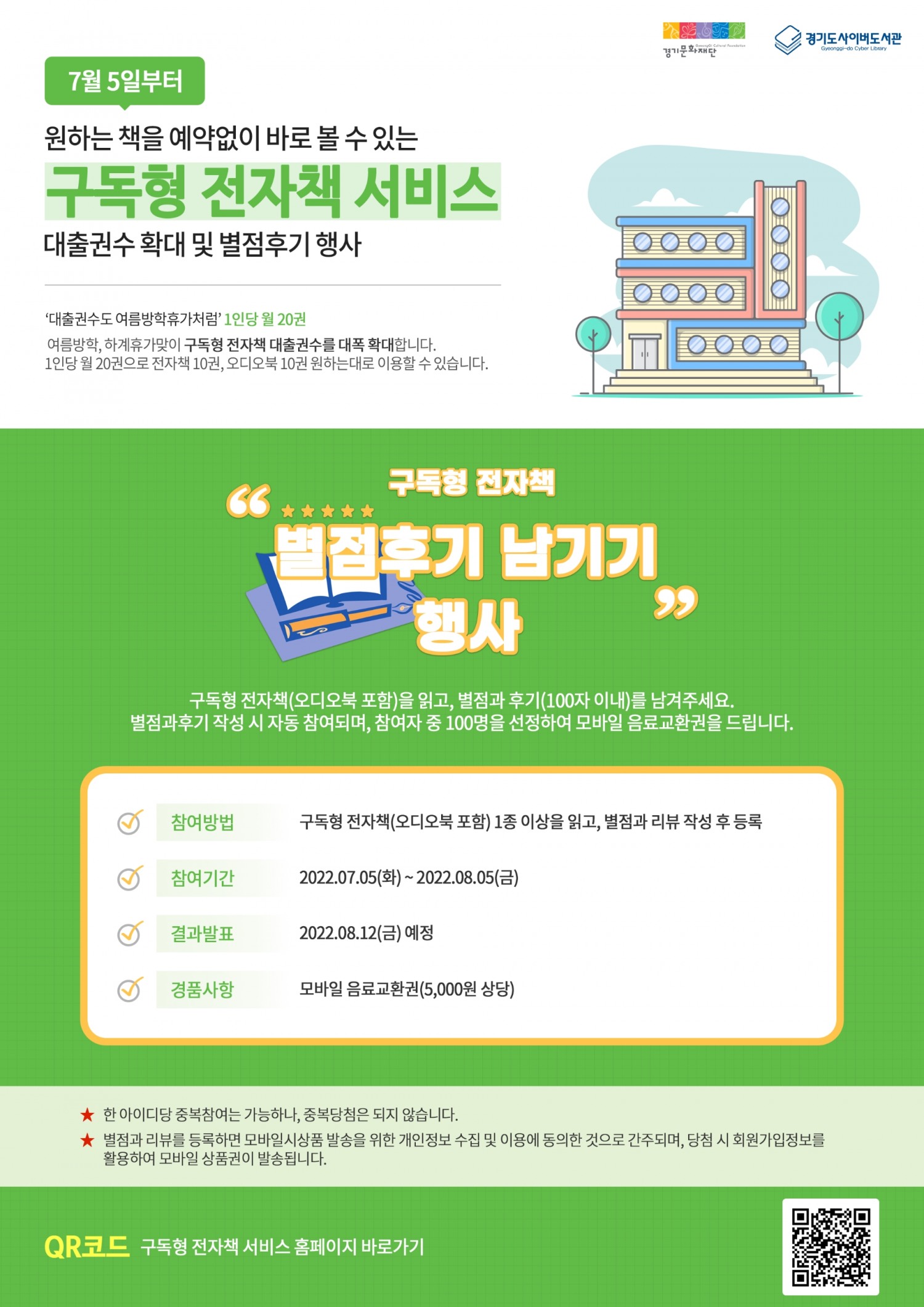 구독형 전자책 이용 후기 작성 응모 행사 홍보 이미지