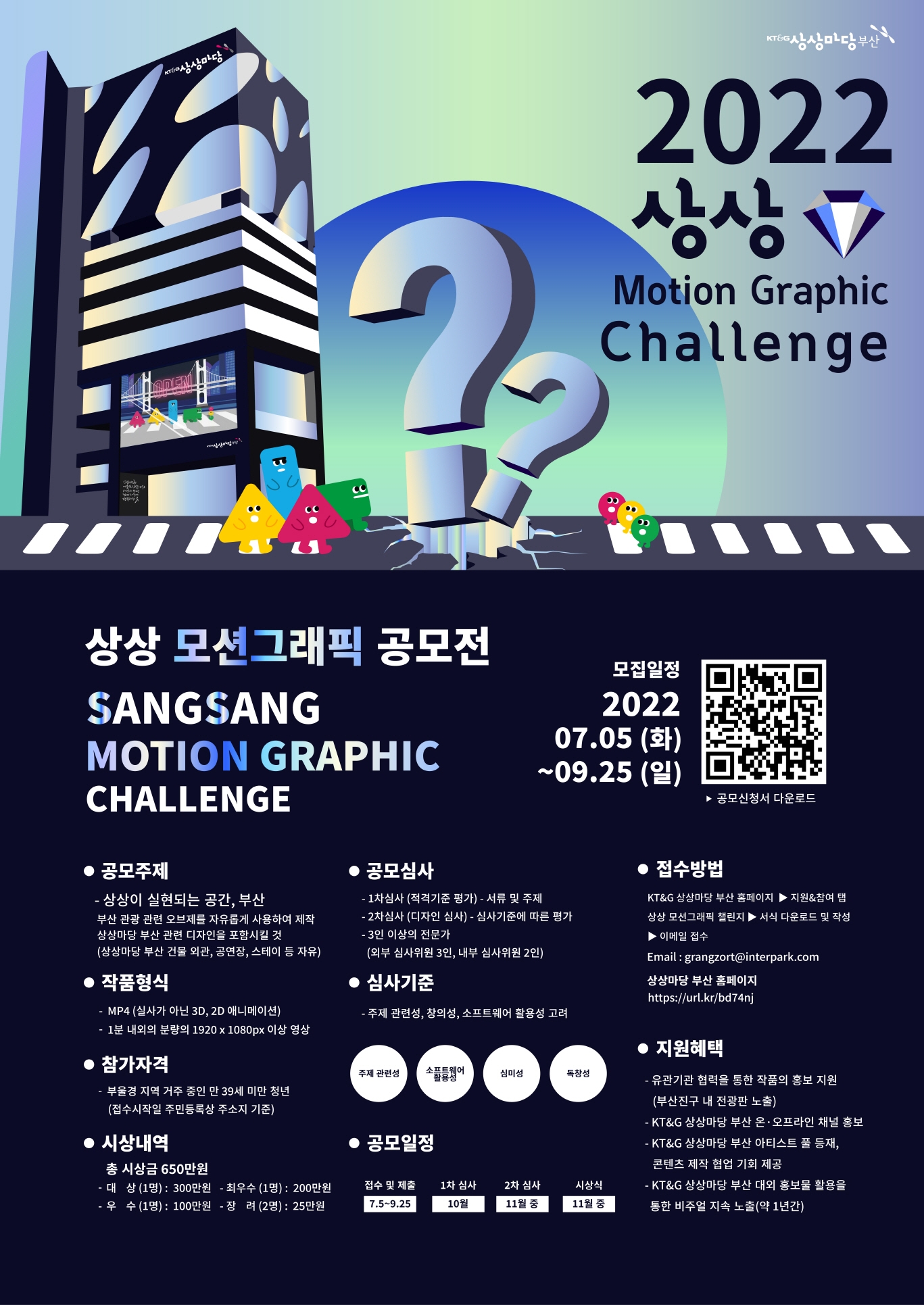 KT&G 상상마당 부산, ‘상상 모션그래픽 챌린지’ 참가자 모집