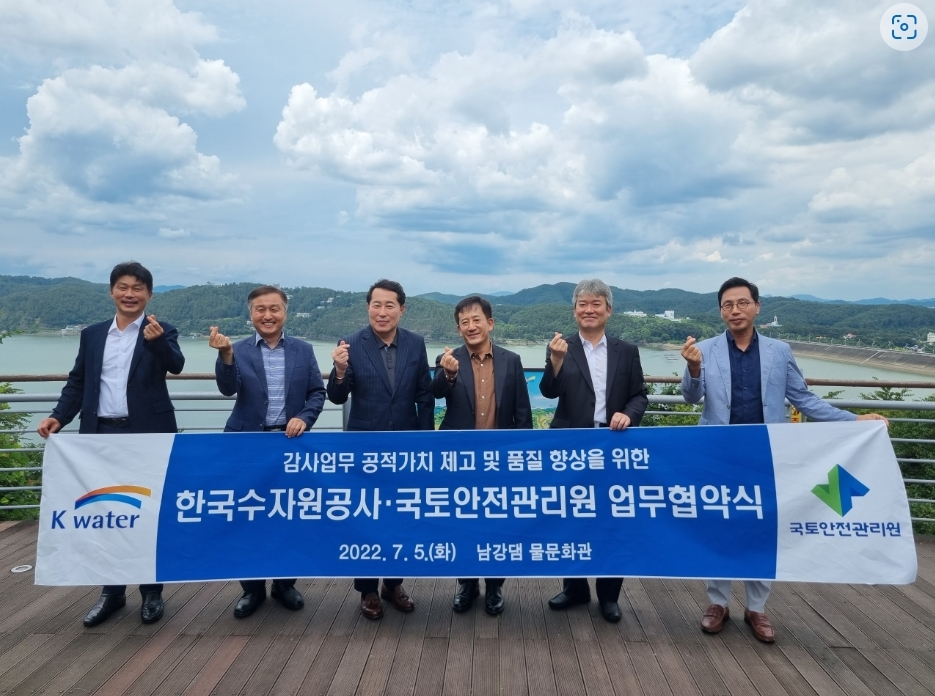 국토안전관리원, 한국수자원공사와 `감사역량 제고` 업무협약 체결 전경.(사진=국토안전관리원)