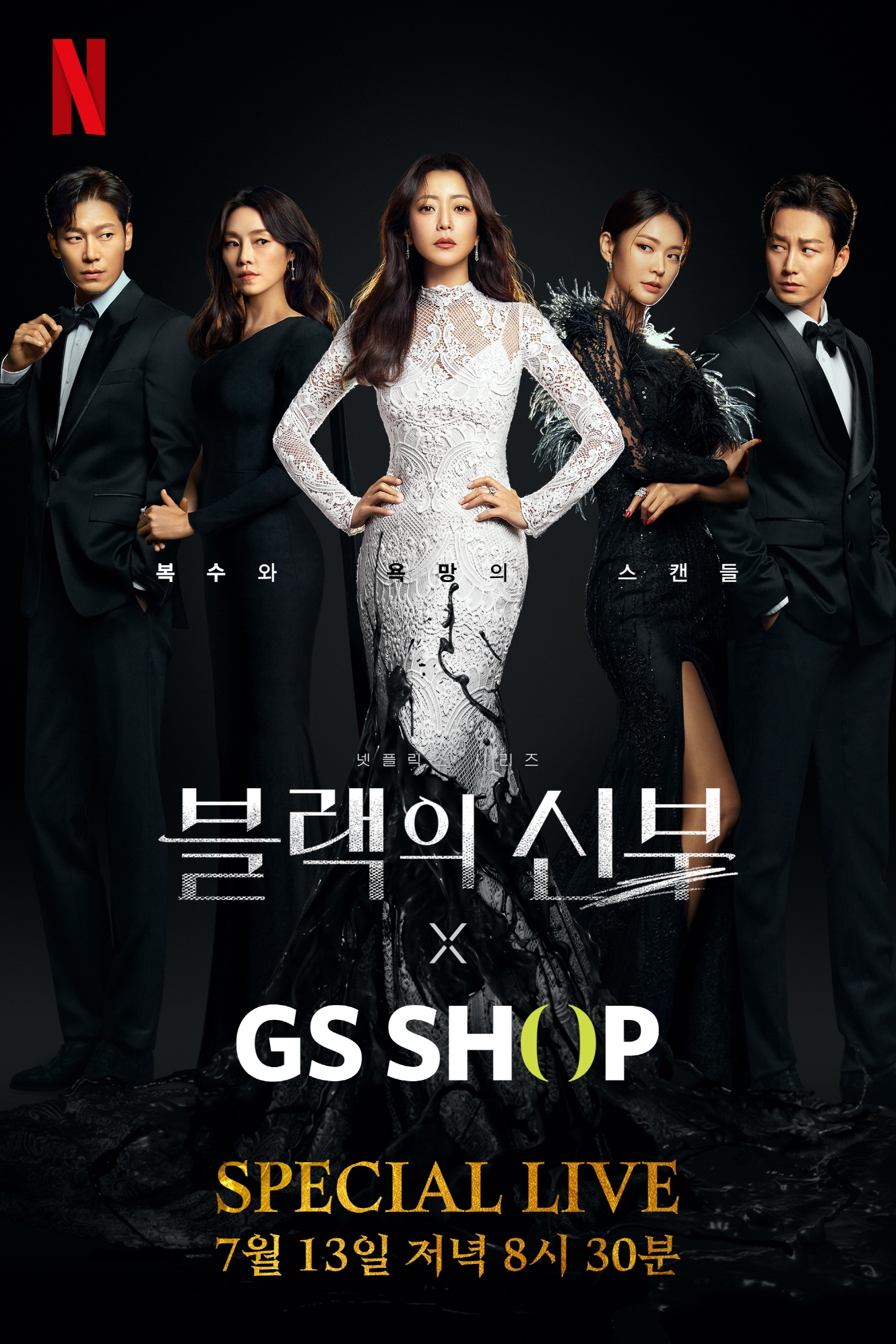 GS샵, 업계 최초 드라마 소개 방송 진행