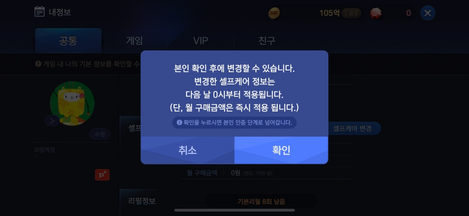 네오위즈, 업계 최초 ‘셀프 케어’ 시스템 도입