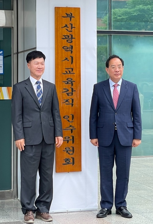 (사진제공=부산교육감직 인수위원회)