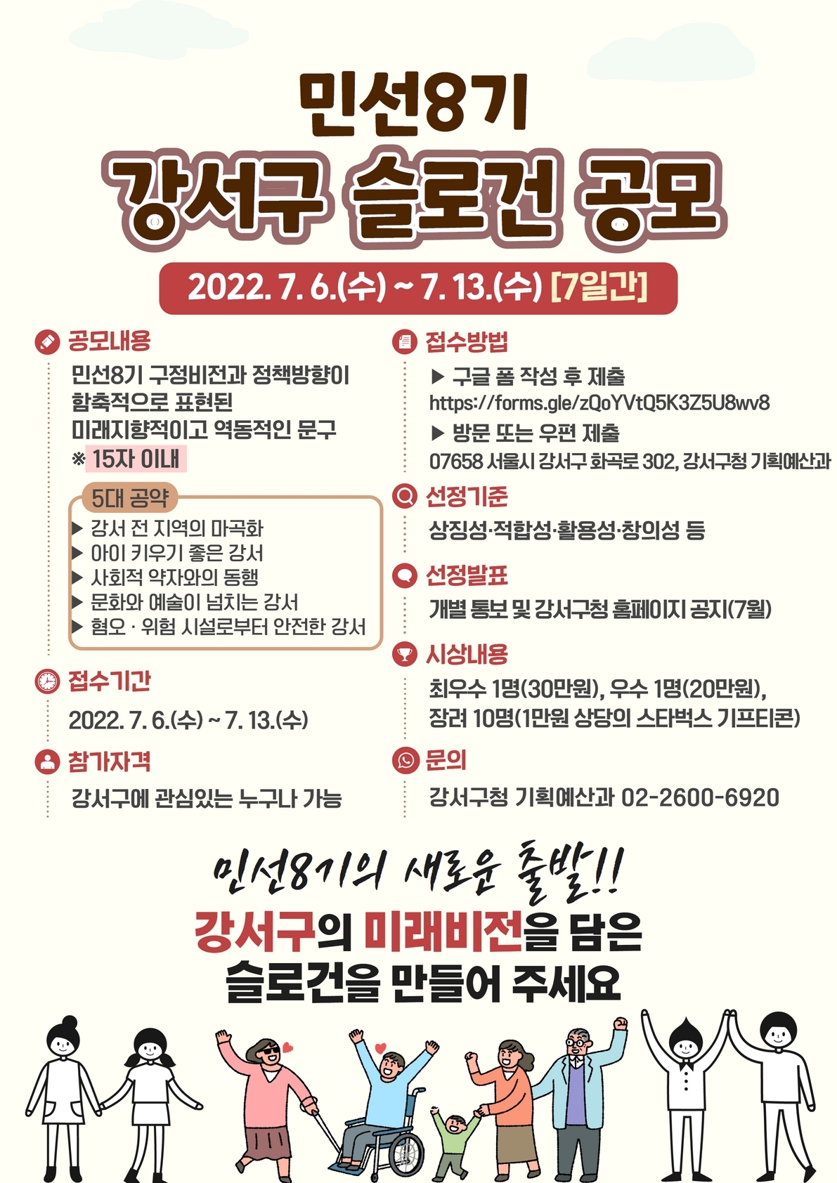 강서구, ‘민선 8기 구정 슬로건 공모’ 추진