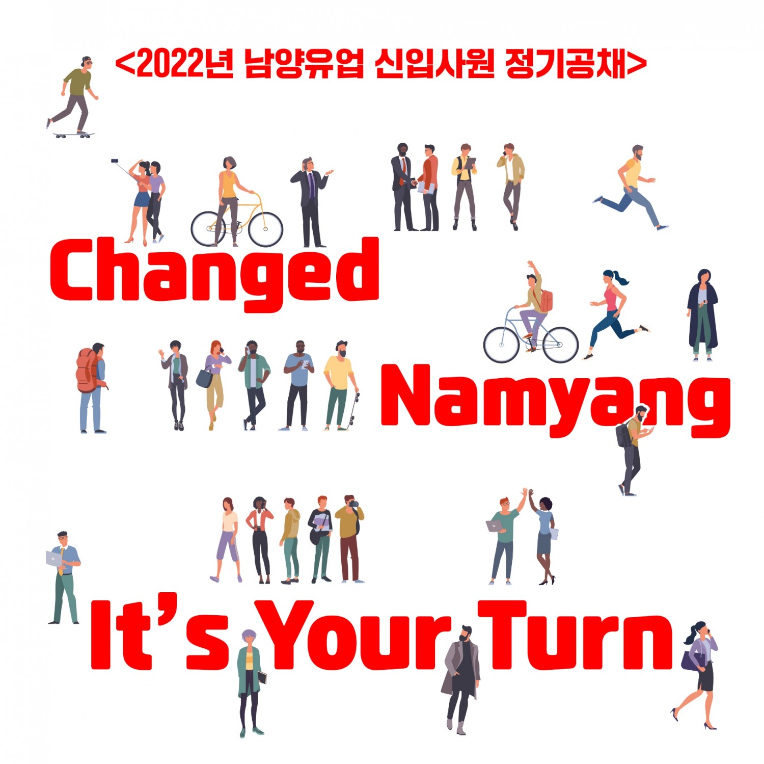 남양유업, 2022년 신입사원 정기 공채 진행
