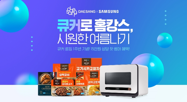 대상㈜ 정원e샵, '삼성 큐커 전자레인지 교체 캠페인' 진행