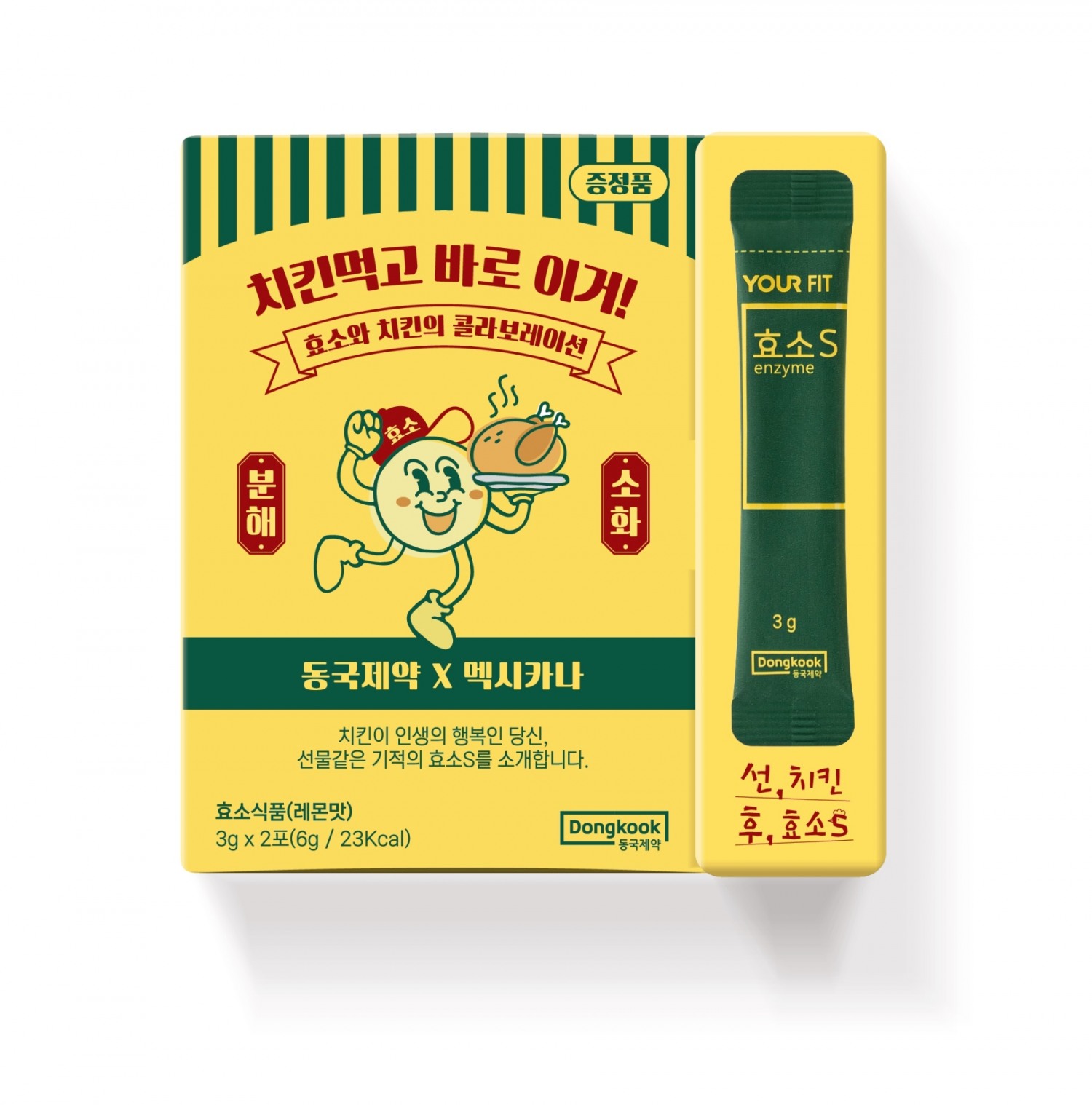동국제약, ‘유어핏 효소S’ 샘플링 키트 증정 이벤트 진행