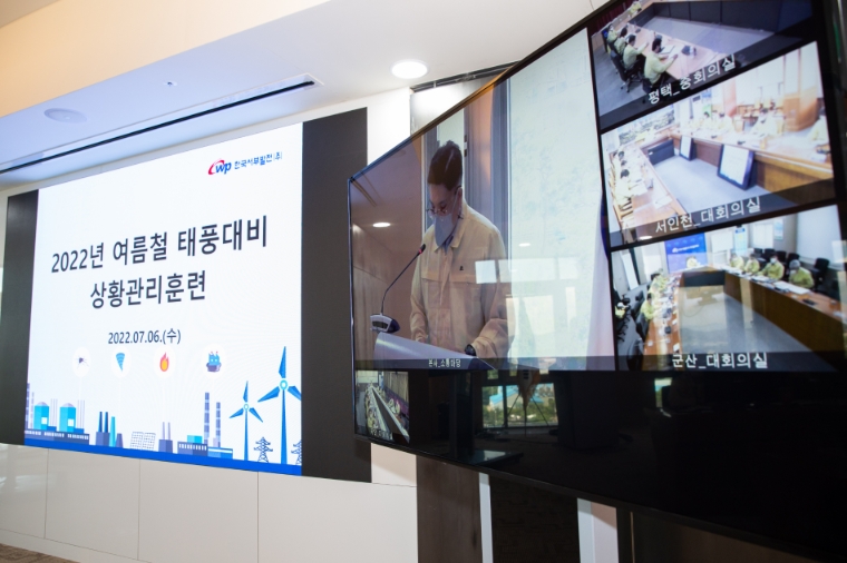 서부발전, 태풍 대비 실시간 상황관리훈련 시행