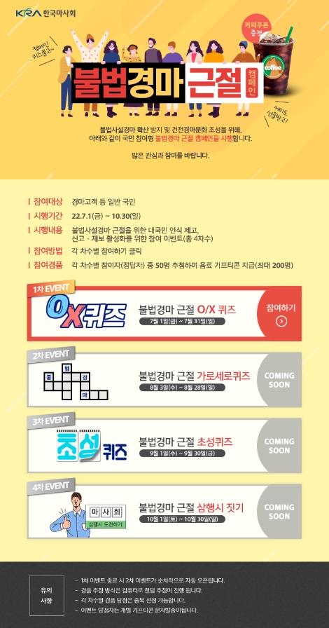 한국마사회, 불법경마 근절 캠페인 시행