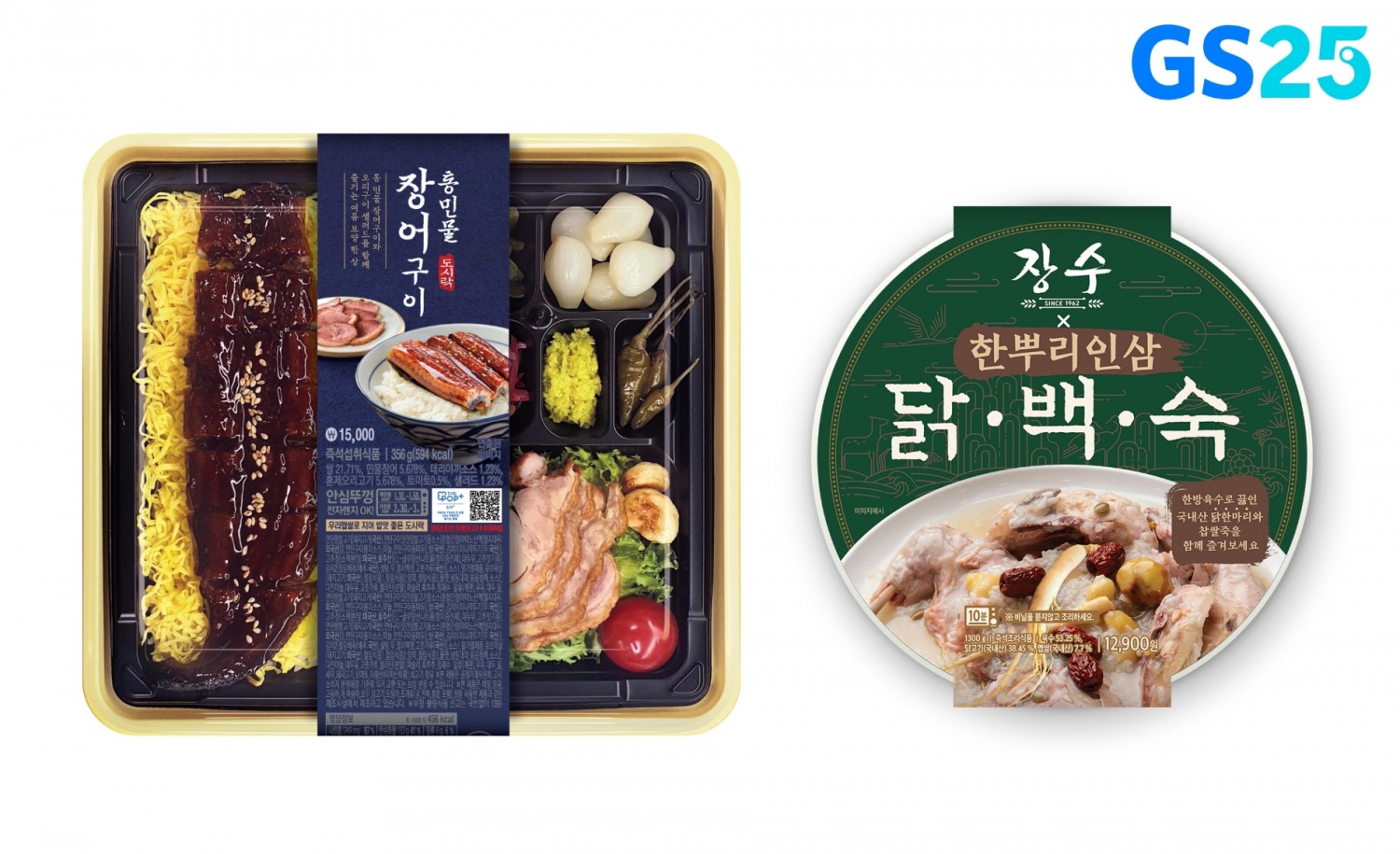 GS25, 도시락 매출 49% 급증…‘편도족’ 위한 보양식 메뉴 2종 선보인다