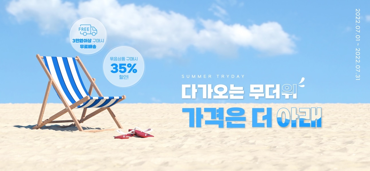 쌍방울, 인기 상품 특가전 진행