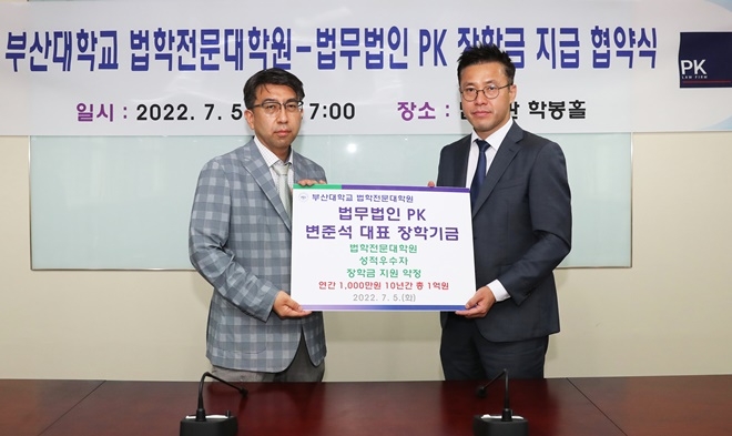 (사진왼쪽부터)부산대 법학전문대학원 윤석찬 원장, 법무법인 PK 변준석 대표.(사진제공=부산대)